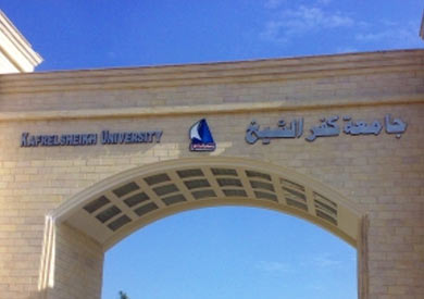 جامعة كفر الشيخ